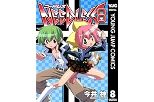 NEEDLESS 8 (ヤングジャンプコミックスDIGITAL)
