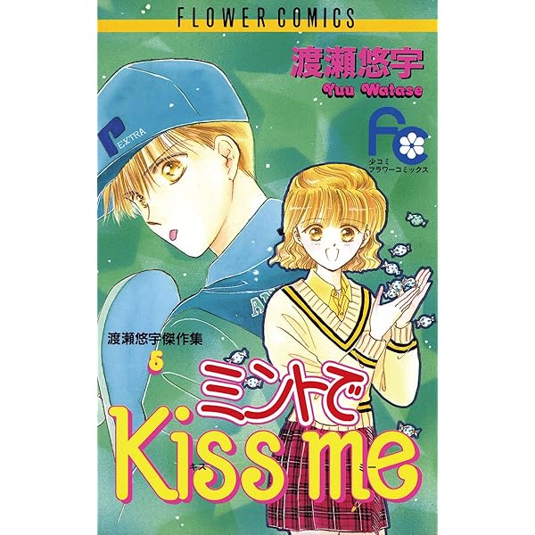 渡瀬悠宇　３７冊組　絶対彼氏　エポトランス舞 エポトランス！舞｜まんが王国