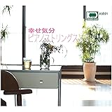 著作権フリーBGM集　幸せ気分ピアノストリングス　JASRAC申請不要・店内BGM 全曲試聴可