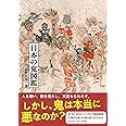 日本の鬼図鑑