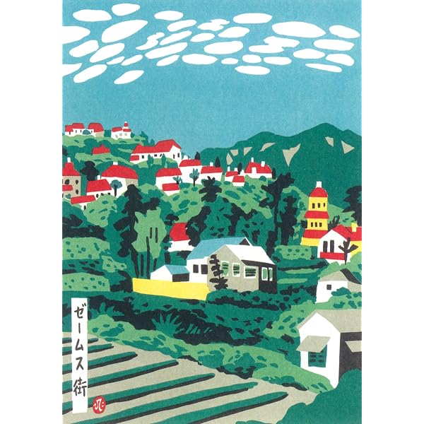 Amazon.co.jp: 兵庫百景 (2) (のじぎく文庫) : 川西 英: 本