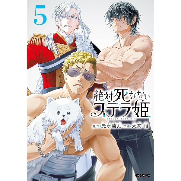 時間停止勇者（21） (シリウスコミックス) | 光永康則 | 少年マンガ