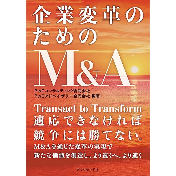 Amazon.co.jp: 経営者のための正しい多角化論 世界が評価する