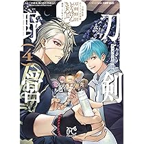 Amazon.co.jp: 刀剣乱舞 あうとどあ異聞 刀剣野営 グッズ付き特装版 4