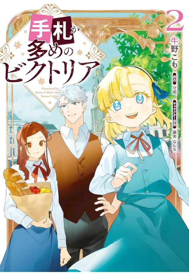 Amazon.co.jp: 手札が多めのビクトリア 3 (フロース コミック