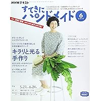Amazon Co Jp 売れ筋ランキング 手芸の雑誌 の中で最も人気のある商品です