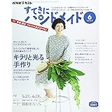 Nhk すてきにハンドメイド セレクション チュニック ワンピース 作りやすくて すぐ着られる 生活実用シリーズ Nhk出版 本 通販 Amazon