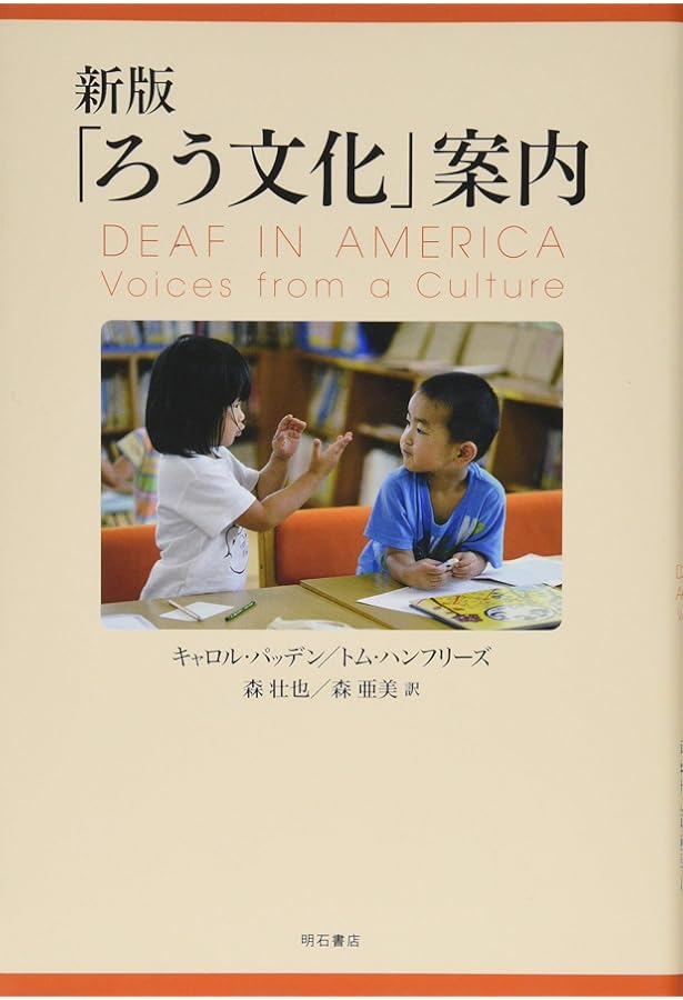 ろう文化 | 現代思想編集部 |本 | 通販 | Amazon