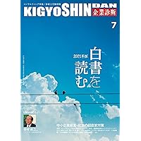 Amazon.co.jp: 中小企業白書小規模企業白書2024年版(上) : 中小企業庁: 本