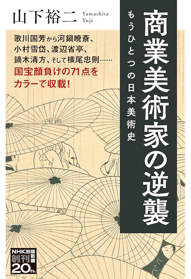 驚くべき日本美術 (知のトレッキング叢書) | 山下 裕二, 橋本 麻里 |本