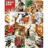 大橋歩の生活術 (マガジンハウスムック)