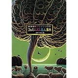 筒井康隆コレクションVフェミニズム殺人事件