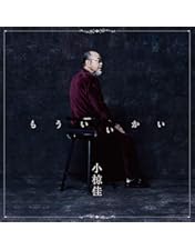 Amazon.co.jp: 小椋佳 生前葬コンサート [DVD] : 小椋佳, 小椋佳