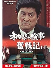 赤かぶ検事奮戦記 Ⅲ コレクターズDVD / フランキー堺 和泉雅子 春川ますみ Amazon.co.jp: 赤かぶ検事奮戦記Ⅲ コレクターズDVD ＜HDリマスター版