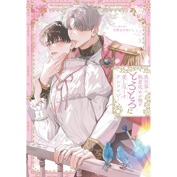 Amazon.co.jp: がっつきエッチBL コミックアンソロジー (フルール