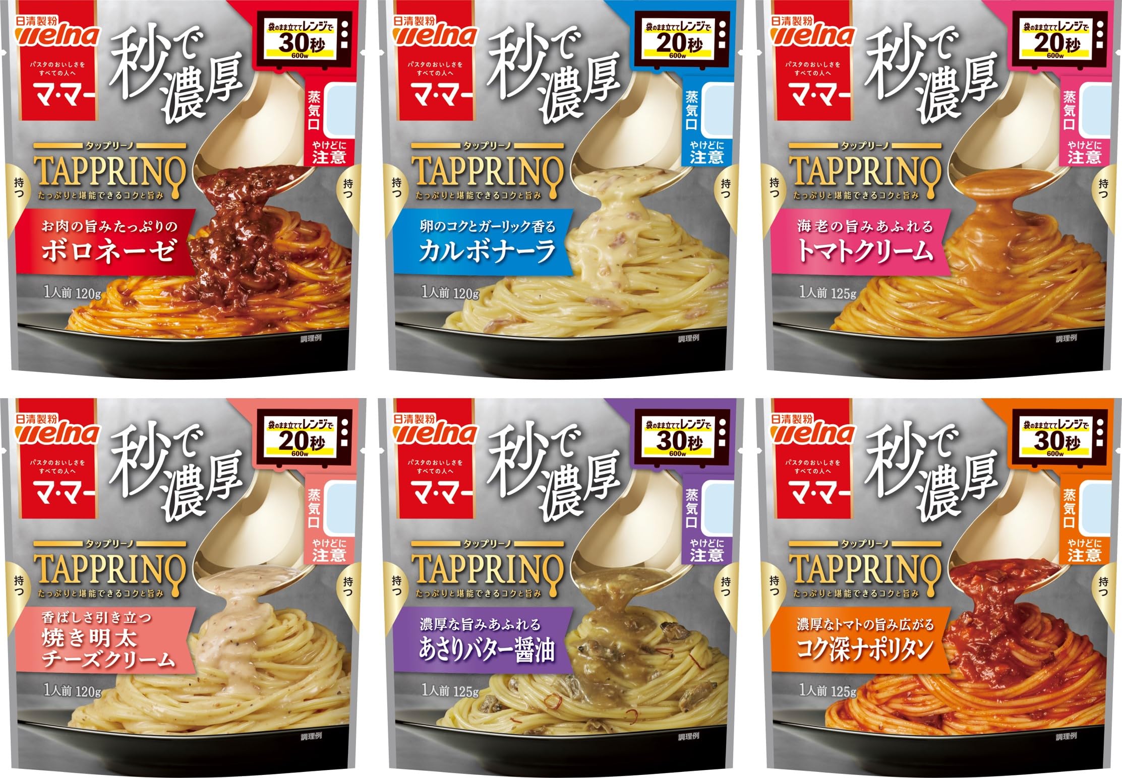 【クーポン割引】【998円】 マ・マー 秒で濃厚レンチンパスタソース TAPPRINO 全種類セット