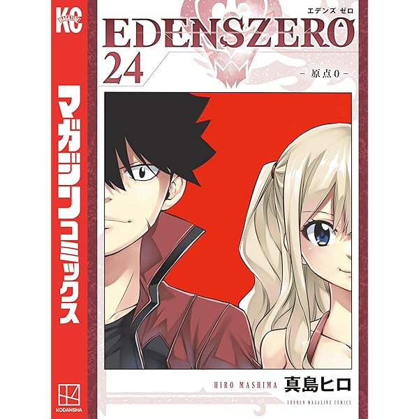 Amazon.co.jp: EDENS ZERO（22） (週刊少年マガジン