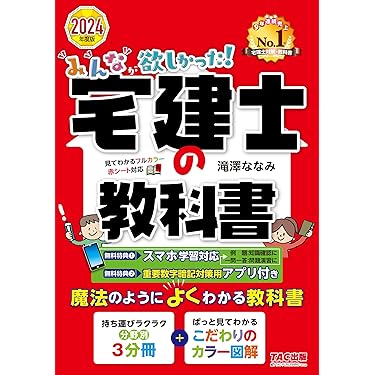 宅建2019年度☆週末限定値下げ Amazon.co.jp 人気ギフトランキング: 宅地建物取引士の資格・検定 で
