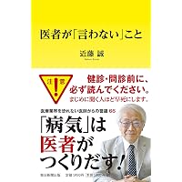 最高の死に方 (宝島社新書) | 近藤 誠 |本 | 通販 | Amazon