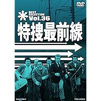 Amazon.co.jp: 特捜最前線 BEST SELECTION VOL.35 [DVD] : 二谷英明