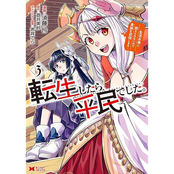 転生したら平民でした。~生活水準に耐えられないので貴族を