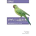 デザインの伝え方