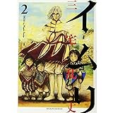 イムリ 2巻 (BEAM COMIX)