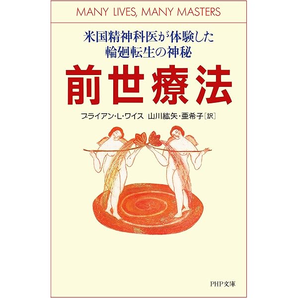 Amazon.co.jp: パーソナルな神話 前世回帰の現場から eBook : 松本 