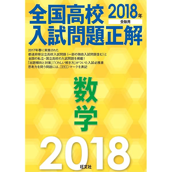 Amazon.co.jp: 2020年受験用 全国高校入試問題正解 数学 eBook