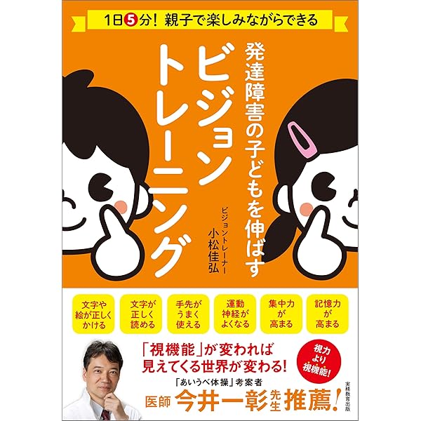 （ぱる）発達トレーニング　視覚構造化⑤⑥セット 発達障害の子どもを伸ばすビジョントレーニング | 小松佳弘
