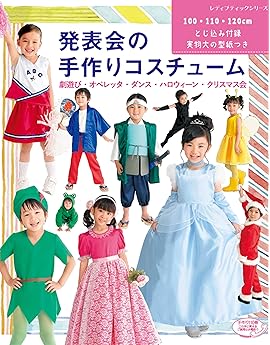 可愛いおゆうぎ会の服 改訂版 レディブティックシリーズ No 3084 本 通販 Amazon