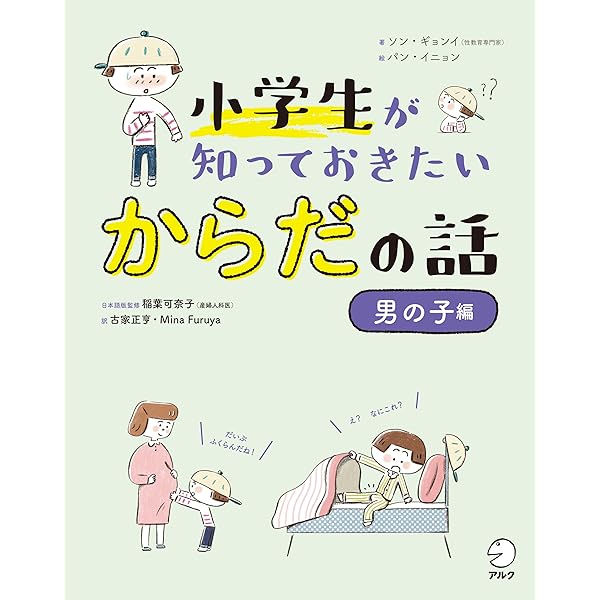 Amazon.co.jp: 小学生が知っておきたい からだの話【女の子編