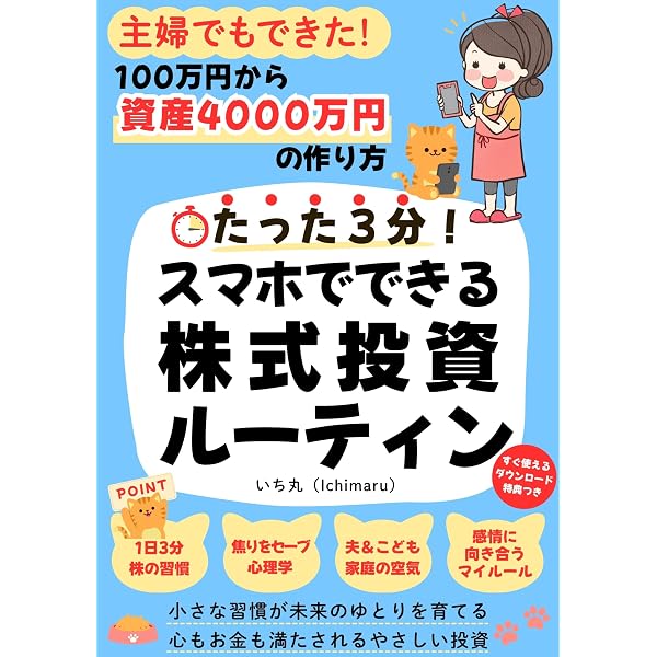 初心者OK】30万円から始める！やさしい「株式投資」の教科書: スイング
