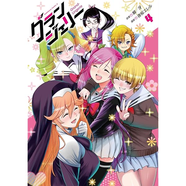 Amazon.co.jp: グランジェリー (3) (角川コミックス・エース) : 鰤/牙