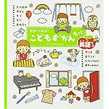0さい~4さい こどもずかん もっと 英語つき (学研こどもずかん) 幼児向け 図鑑