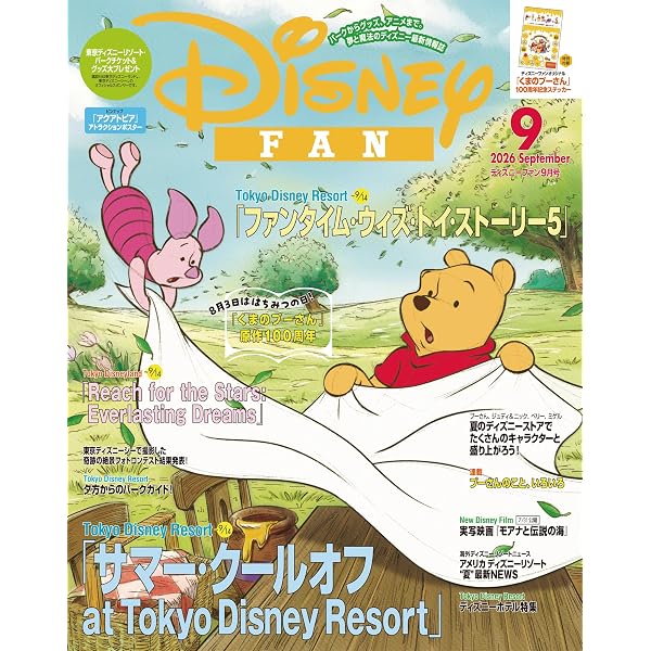 Amazon.co.jp: ディズニーファン 2025年 12月号 [雑誌