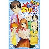 探偵チームKZ事件ノート 危ない誕生日ブルーは知っている (講談社青い鳥文庫)