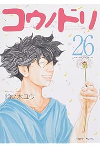 コウノドリ 新型コロナウイルス編 (モーニングKC) | 鈴ノ木 ユウ |本