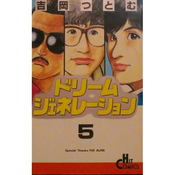 ドリームジェネレーション ジ・アルフィー物語 Complete Box