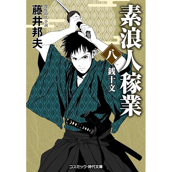 Amazon.co.jp: 松山屋人情世直し帖 (時代小説文庫) 電子書籍: 小杉健治