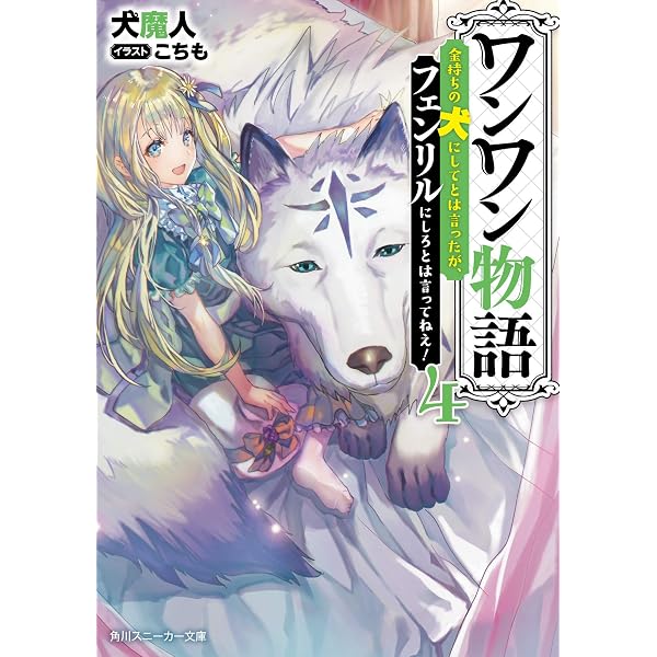 Amazon.co.jp: ワンワン物語 ~金持ちの犬にしてとは言ったが