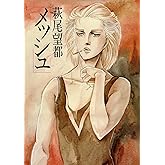 メッシュ（１）