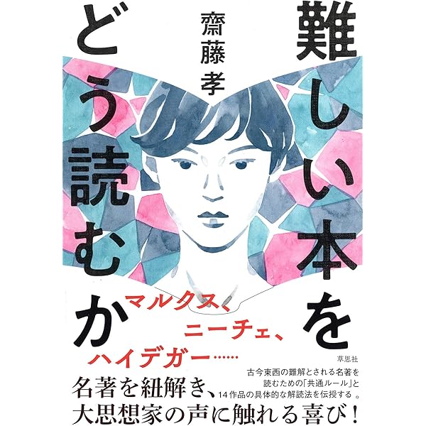 とても難しい本 難解な本を読む技術 (光文社新書 406) | 高田 明典 |本 | 通販 | Amazon