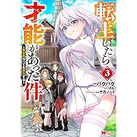 神に転生した少年がもふもふと異世界を旅します. 3 神に転生した少年がもふもふと異世界を旅します (Mノベルス