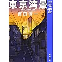 Amazon.co.jp: 初恋温泉 (集英社文庫) : 吉田 修一: 本