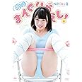 桜井涼々音 清純まんぐりがえし! [DVD]