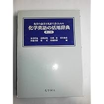 【中古本】科学技術英語動詞活用辞典 中古本】科学技術英語動詞活用辞典 Amazon.co.jp: 科学技術英語
