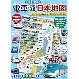 電車でおぼえる! 日本地図 おふろにはれるよ! ([バラエティ])