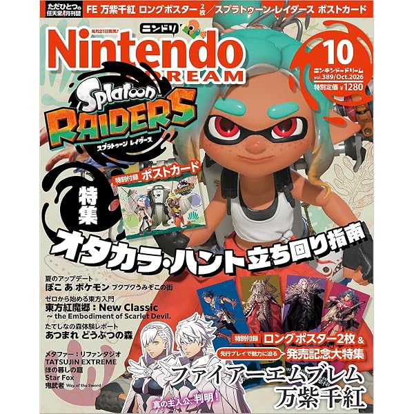 NintendoDREAM 2025年10月号 | NintendoDREAM編集部 |本 | 通販 | Amazon