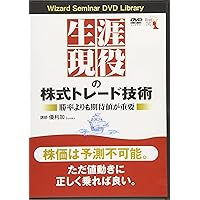 生涯現役”の株式トレード技術 | 優利加 |本 | 通販 | Amazon